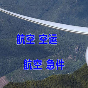 梅县航空邮寄快递-选东方航空和上海航空